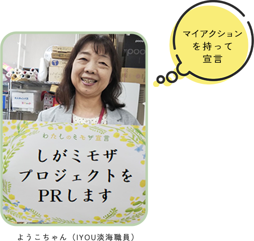 マイアクションを持って宣言