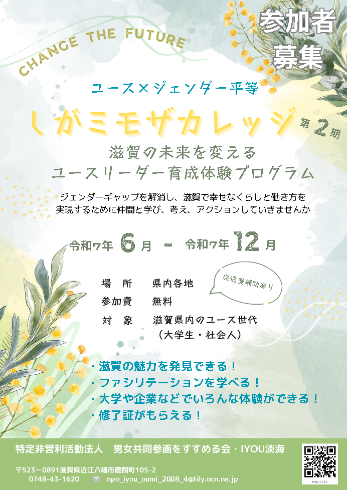 ユースリーダー 育成体験プログラム
